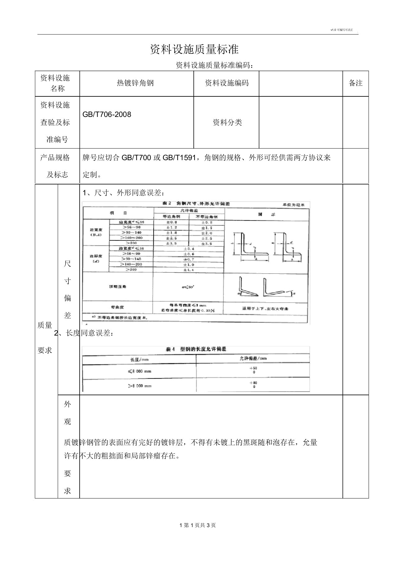 热镀锌角钢技术标准