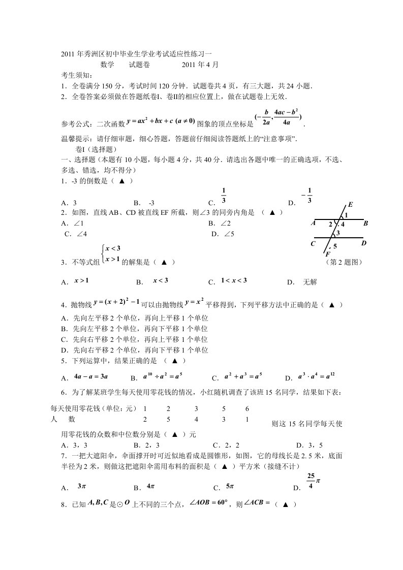 2011年秀洲区初中毕业生学业考试适应性练习一(答案)