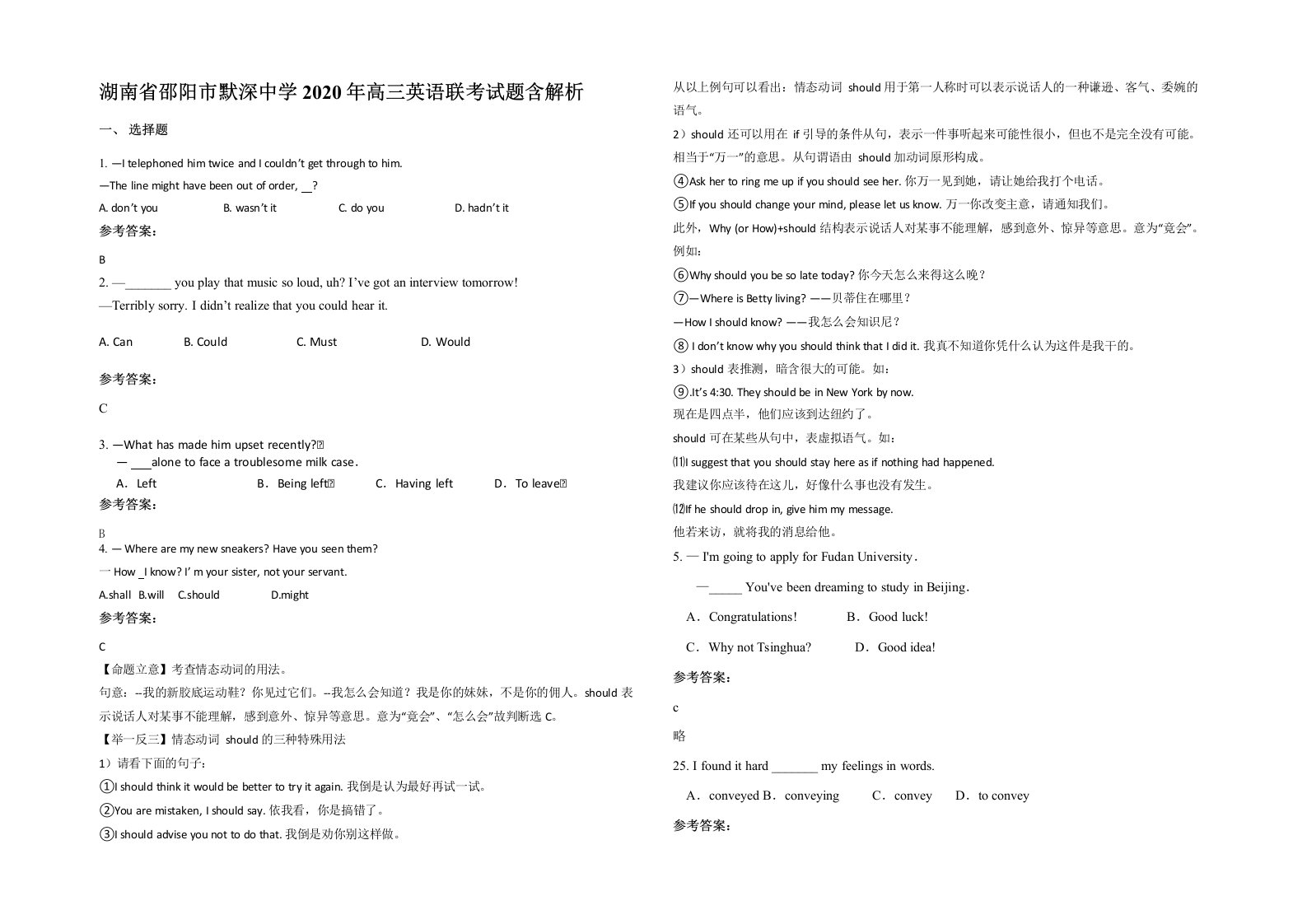 湖南省邵阳市默深中学2020年高三英语联考试题含解析