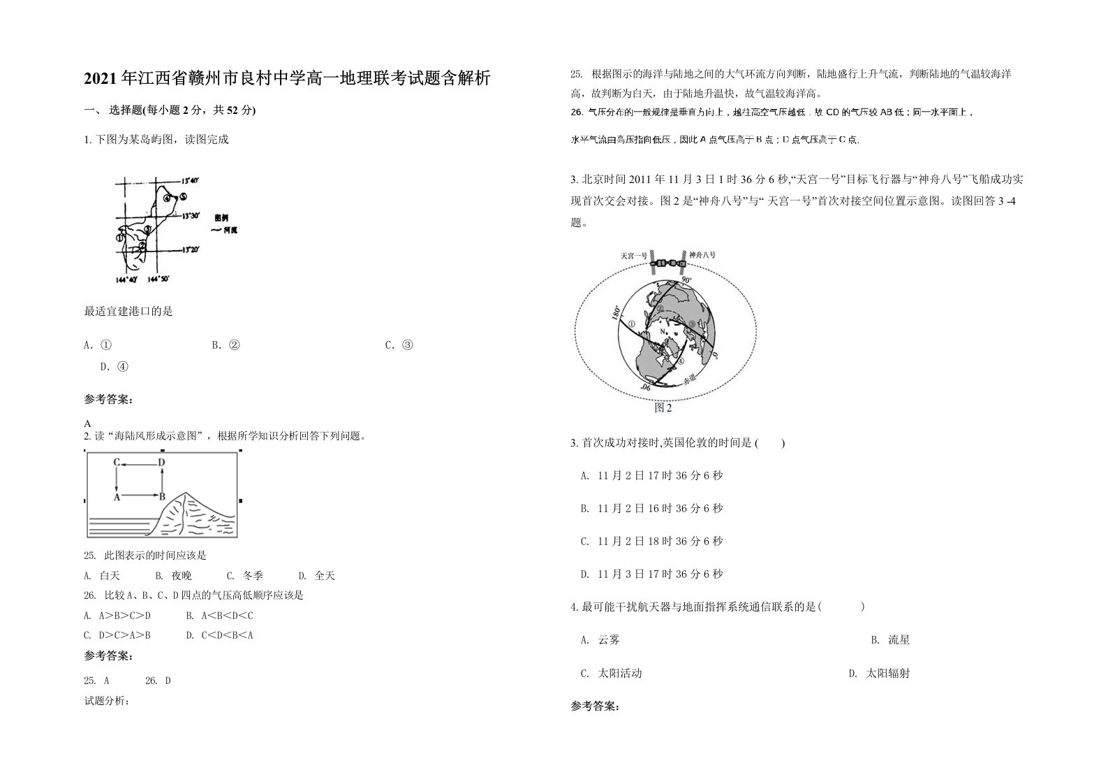 2021年江西省赣州市良村中学高一地理联考试题含解析