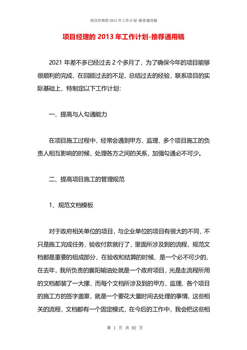 项目经理的2013年工作计划