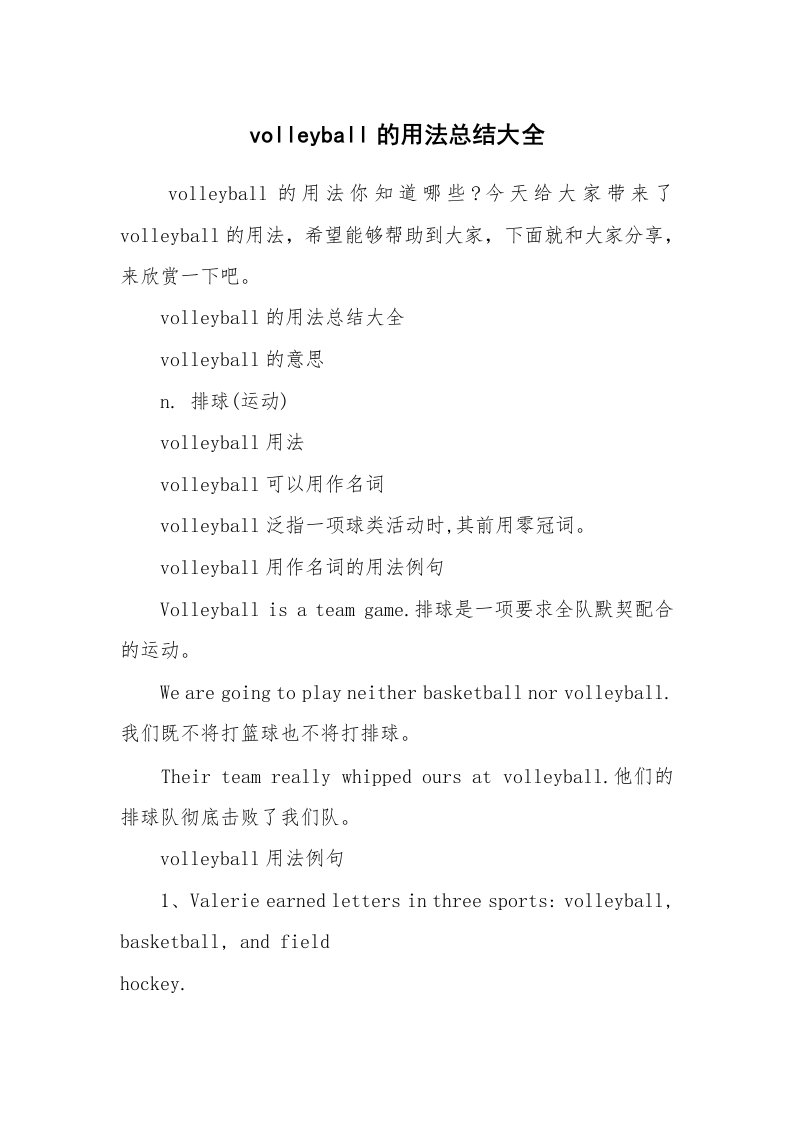 volleyball的用法总结大全