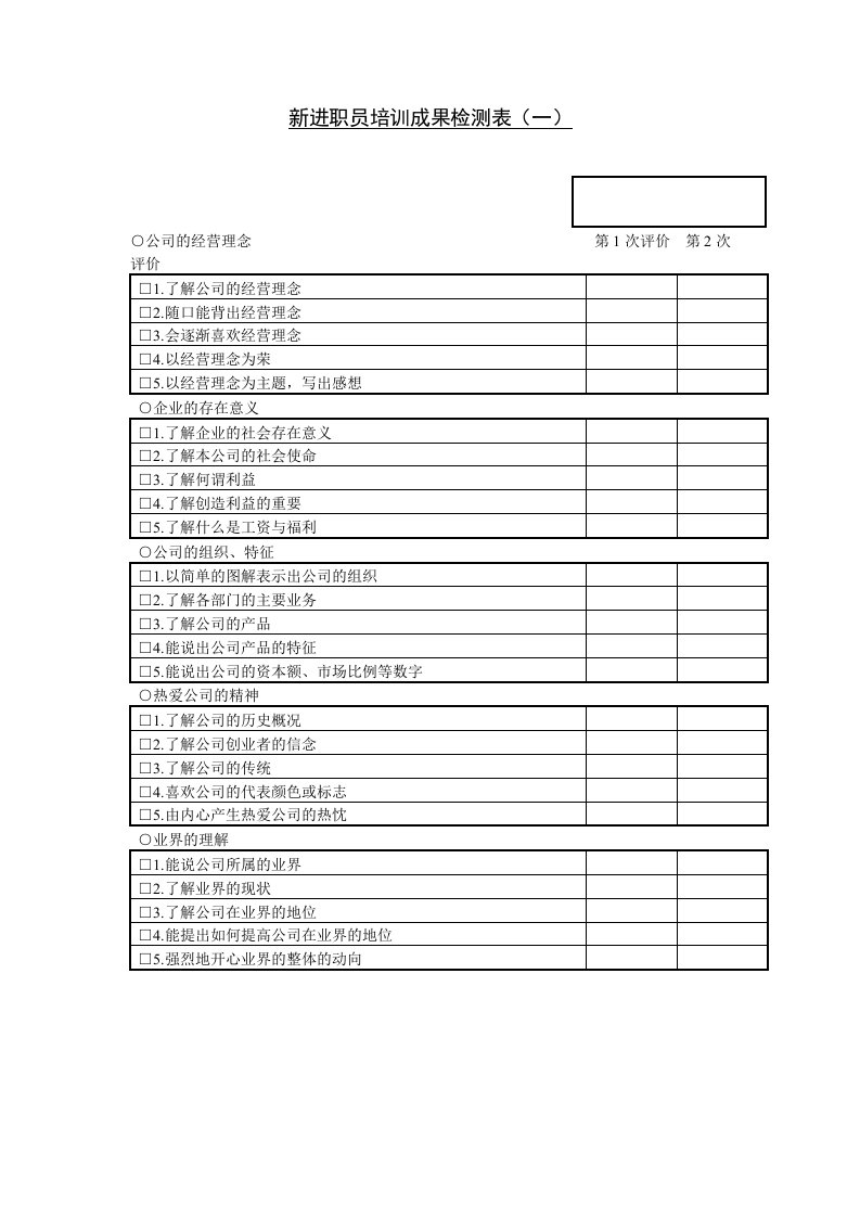 第二十三节新进职员培训成