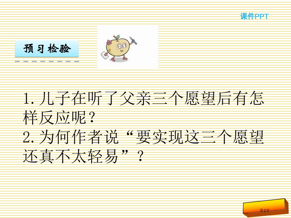 24儿子的采访市公开课一等奖省优质课获奖课件