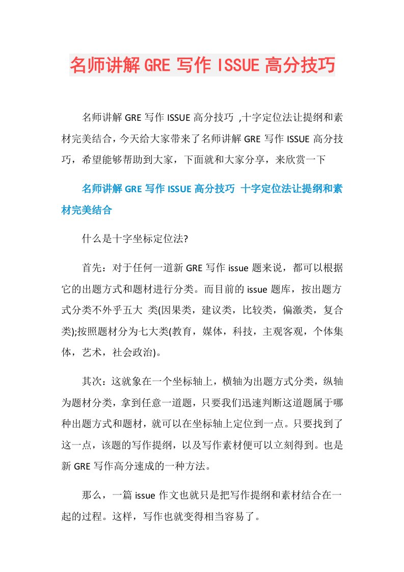 名师讲解GRE写作ISSUE高分技巧