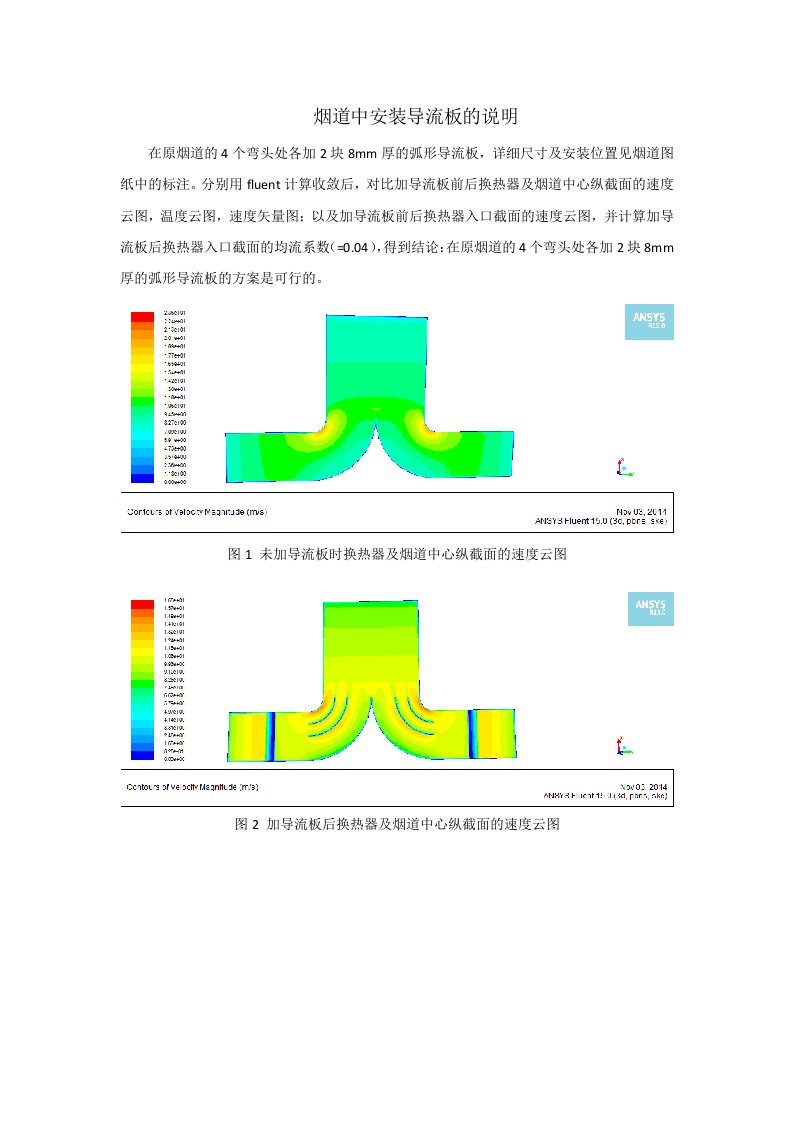 烟道中安装导流板的说明