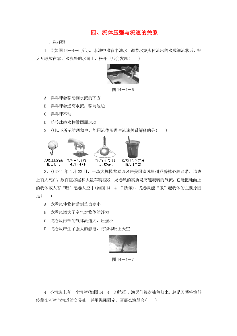 （整理版）四流体压强与流速的关系