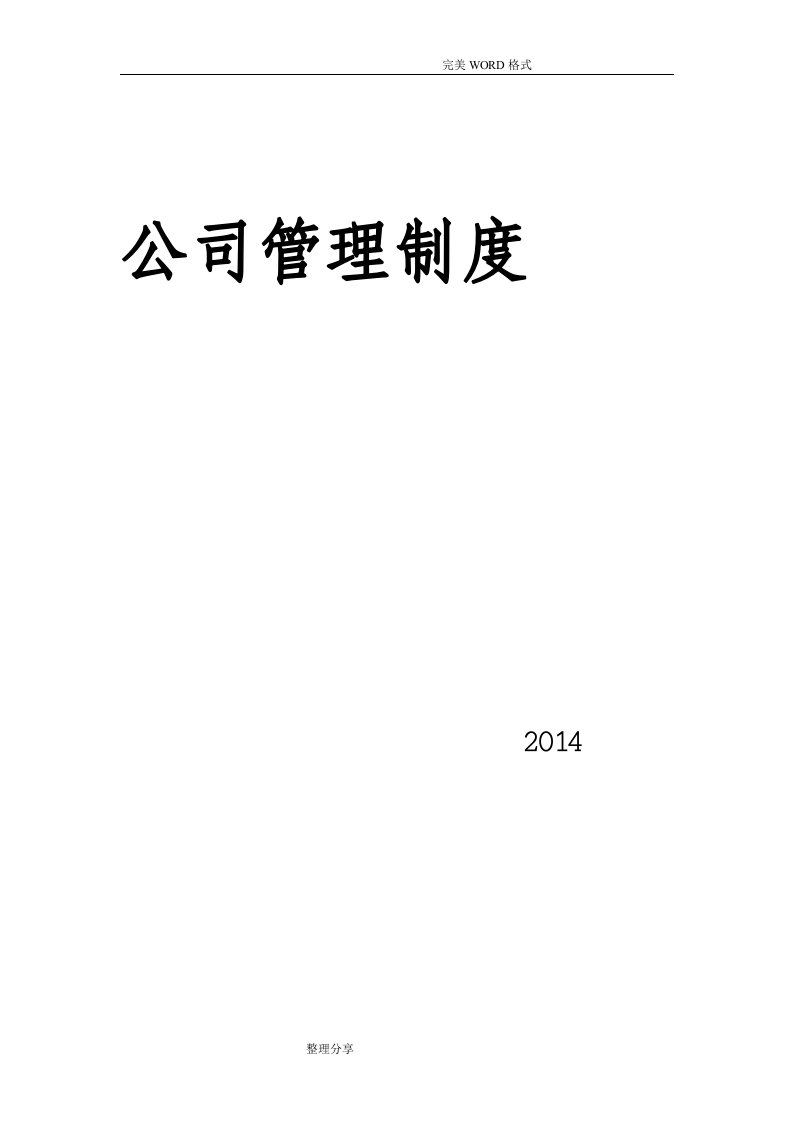 某某通信工程管理制度汇编