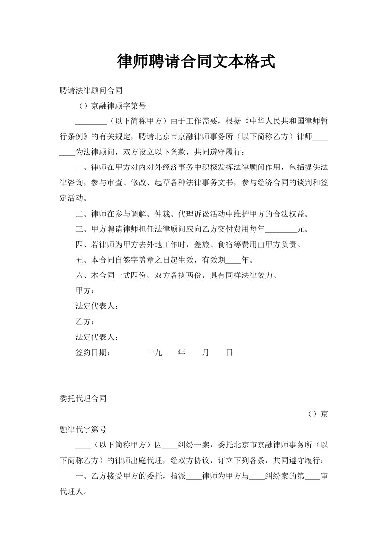 律师聘请合同文本格式