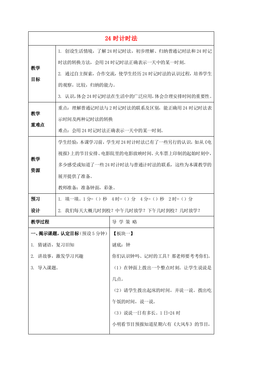 三年级数学上册