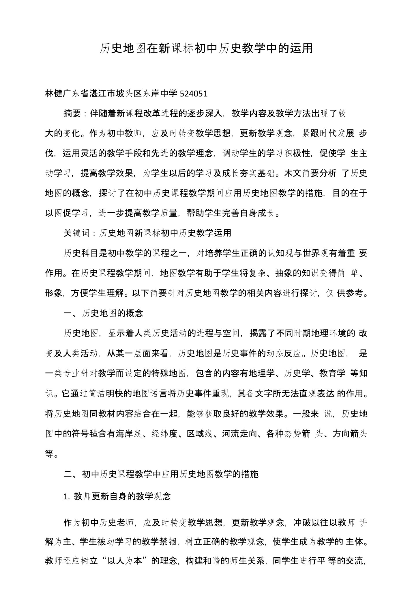 历史地图在新课标初中历史教学中的运用