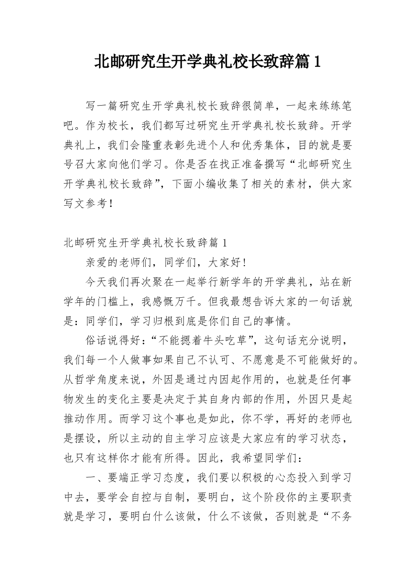 北邮研究生开学典礼校长致辞篇1