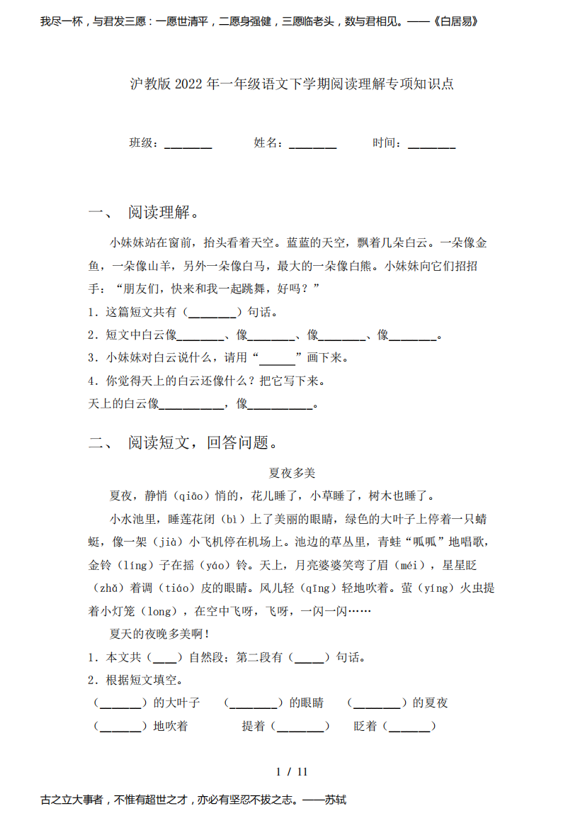 沪教版2022年一年级语文下学期阅读理解专项知识点