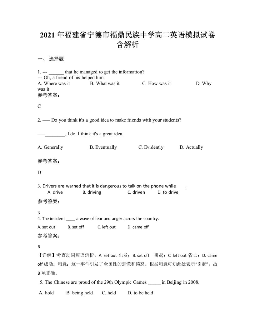 2021年福建省宁德市福鼎民族中学高二英语模拟试卷含解析