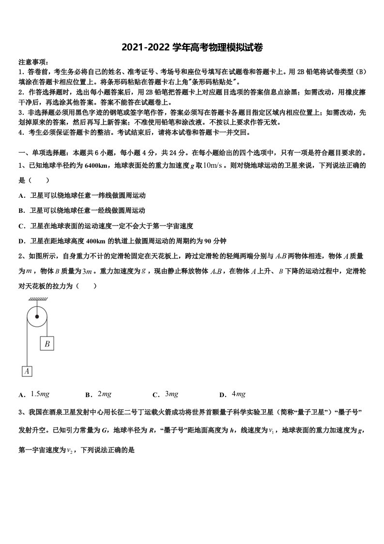 2022年黑龙江省佳木斯市建三江第一中学高三下学期第六次检测物理试卷含解析