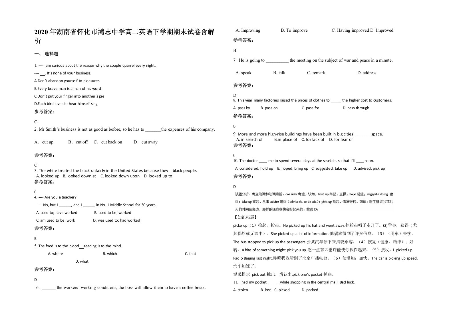 2020年湖南省怀化市鸿志中学高二英语下学期期末试卷含解析