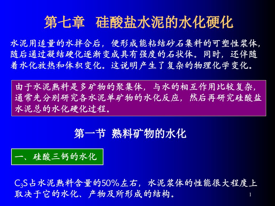 华南理工大学水泥工艺学第7章