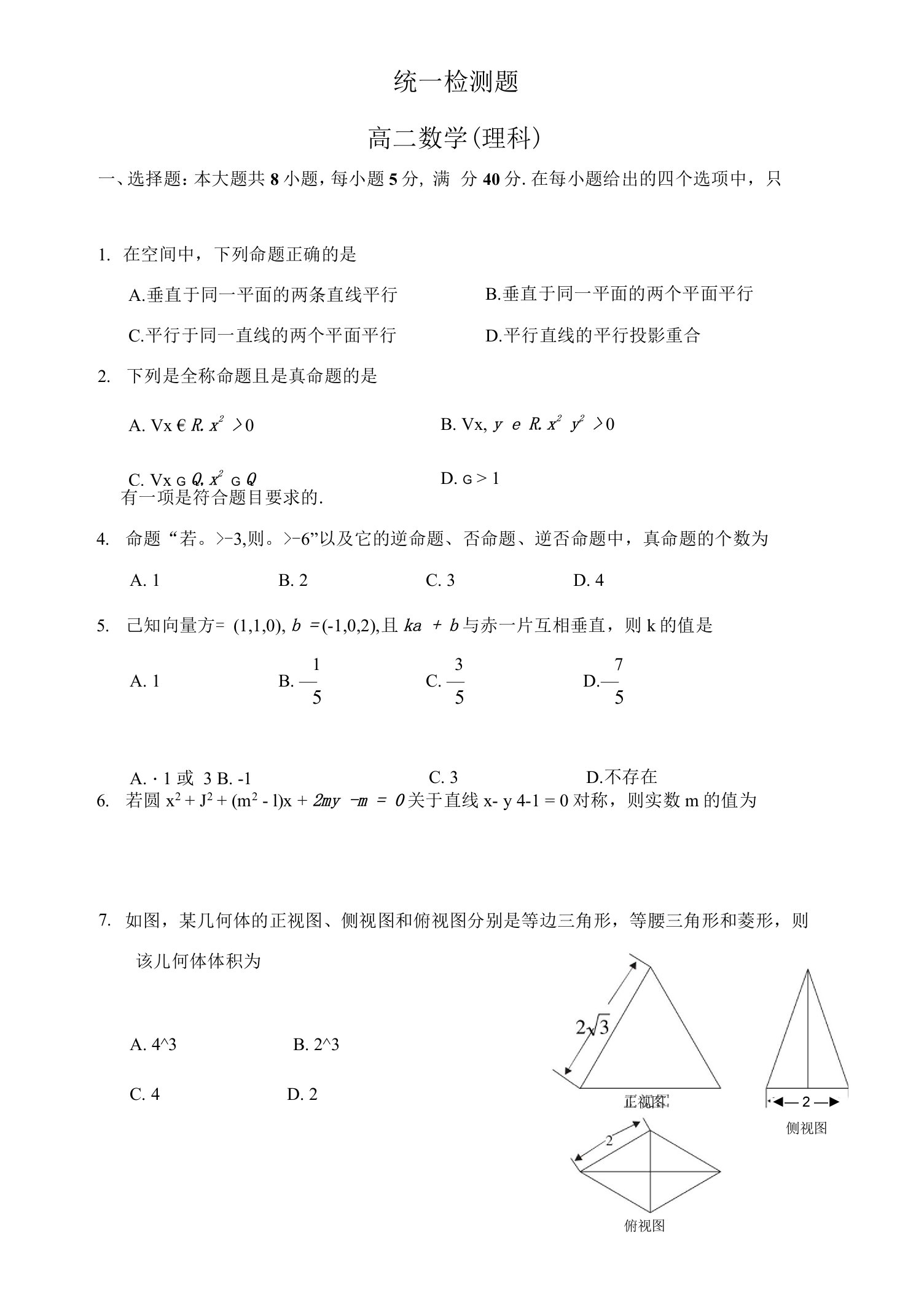 统一检测题打印