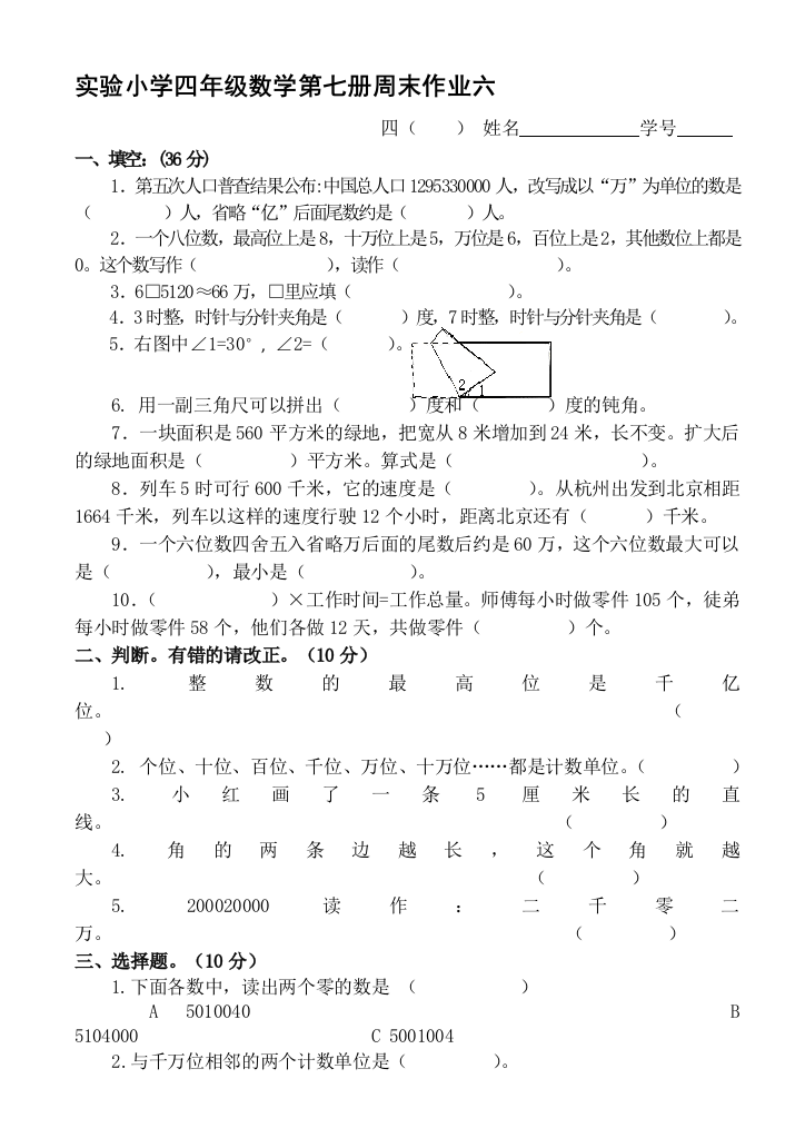 试验小学四年级数学第七册周末功课六