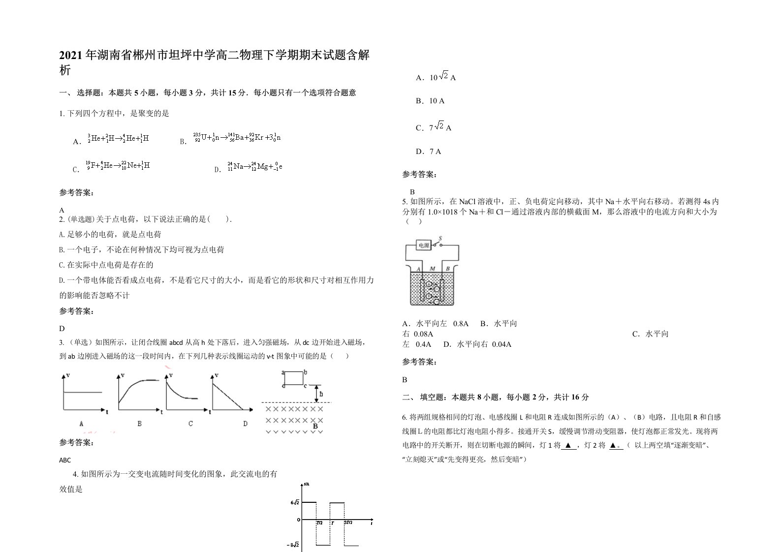 2021年湖南省郴州市坦坪中学高二物理下学期期末试题含解析