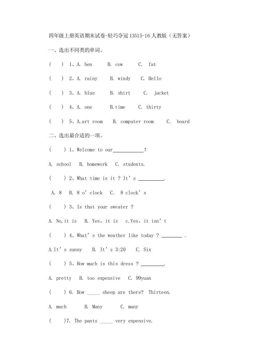 四年级上册英语期末试卷-轻巧夺冠13515-16人教版（无答案）