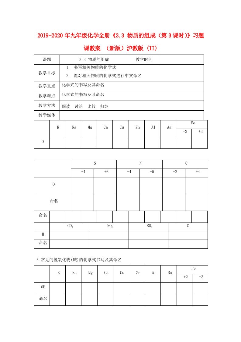 2019-2020年九年级化学全册《3.3