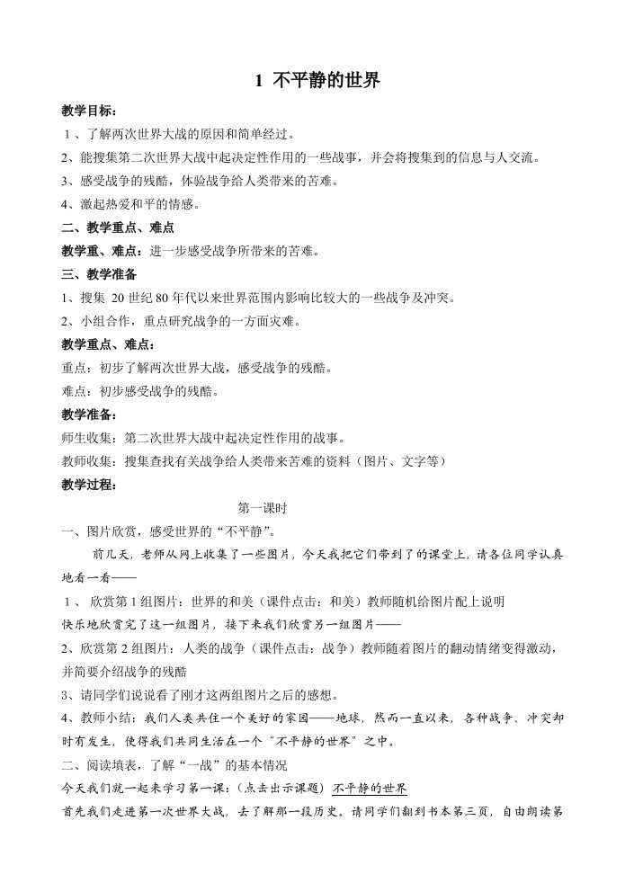 六下品德与社会教案