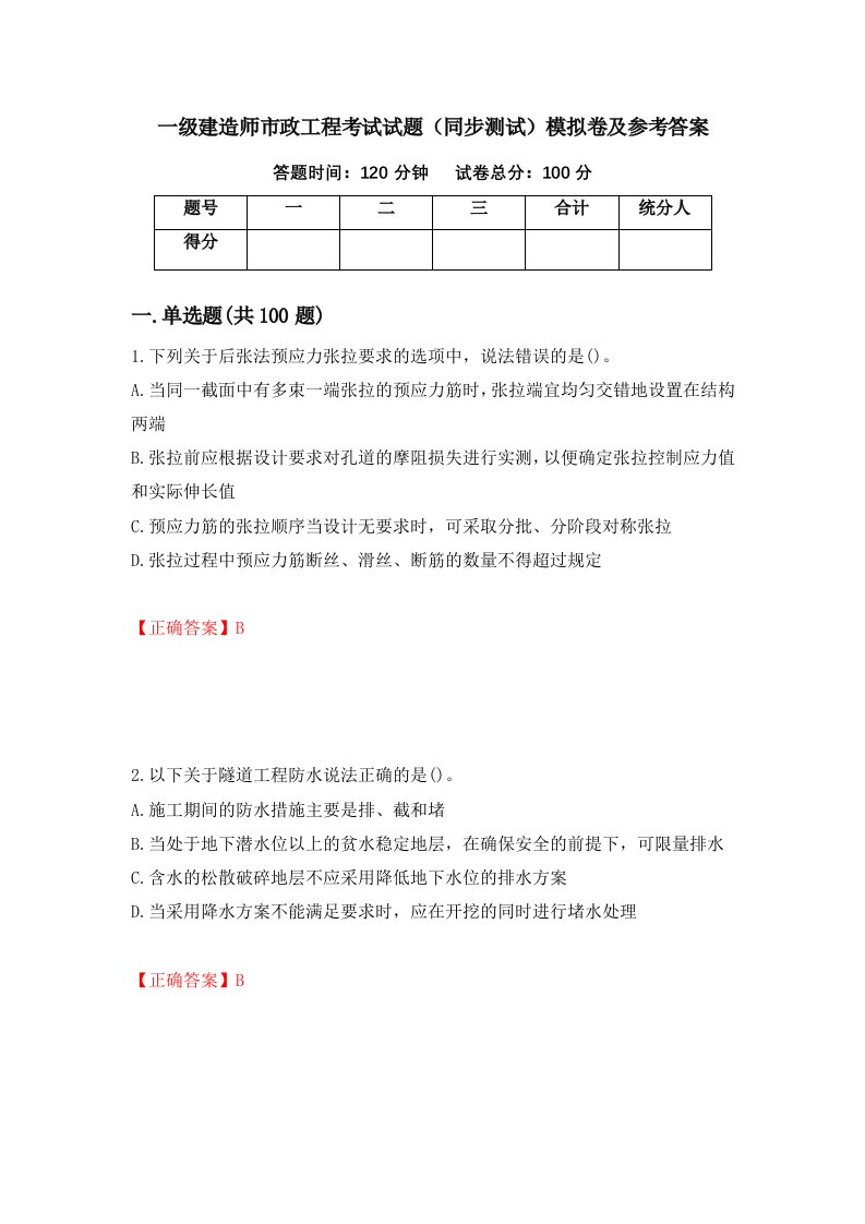 一级建造师市政工程考试试题同步测试模拟卷及参考答案第35次