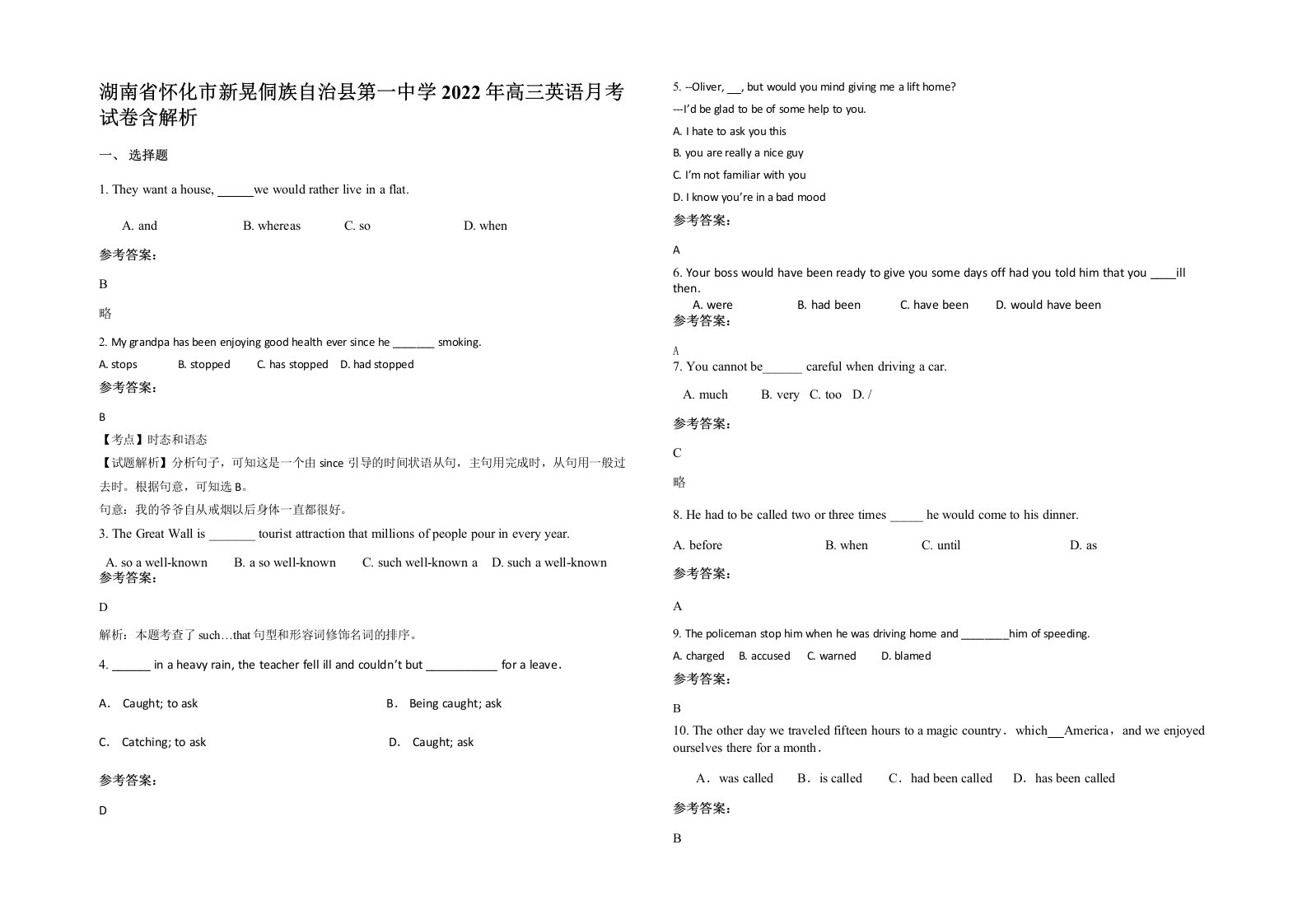 湖南省怀化市新晃侗族自治县第一中学2022年高三英语月考试卷含解析