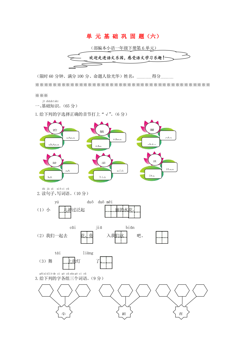 一年级语文下册