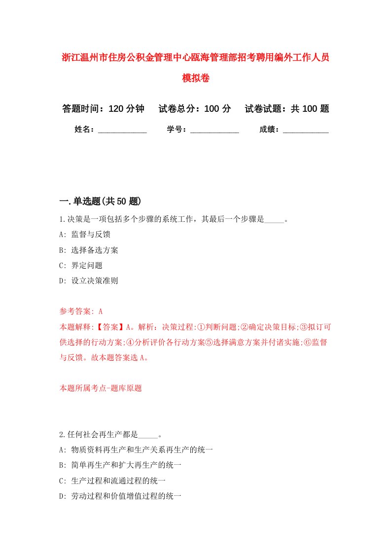 浙江温州市住房公积金管理中心瓯海管理部招考聘用编外工作人员模拟卷9