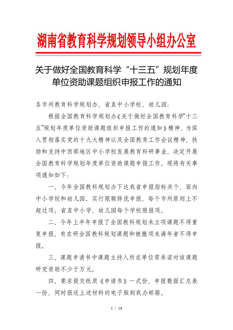 湖南省教育科学规划领导小组办公室