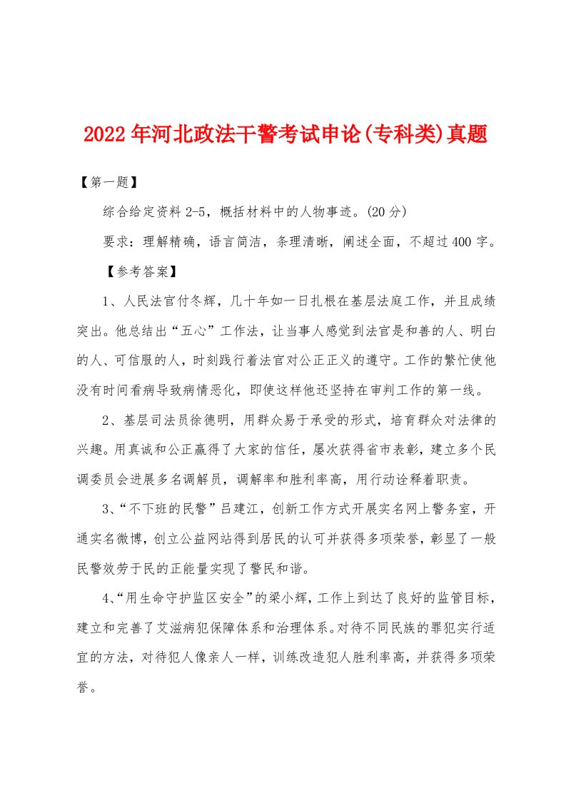 2022年河北政法干警考试申论(专科类)真题