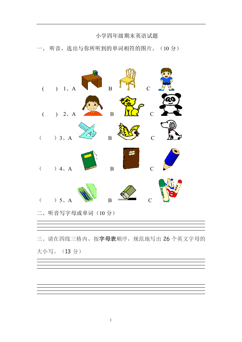 小学四年级期末英语试题