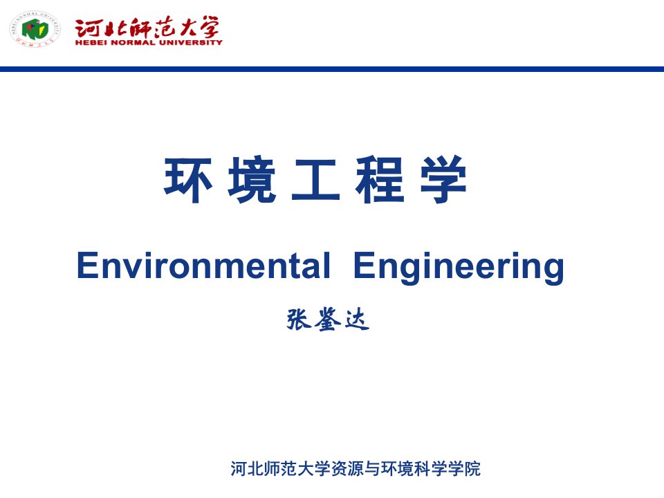 建筑工程管理-环境工程学第04章混凝