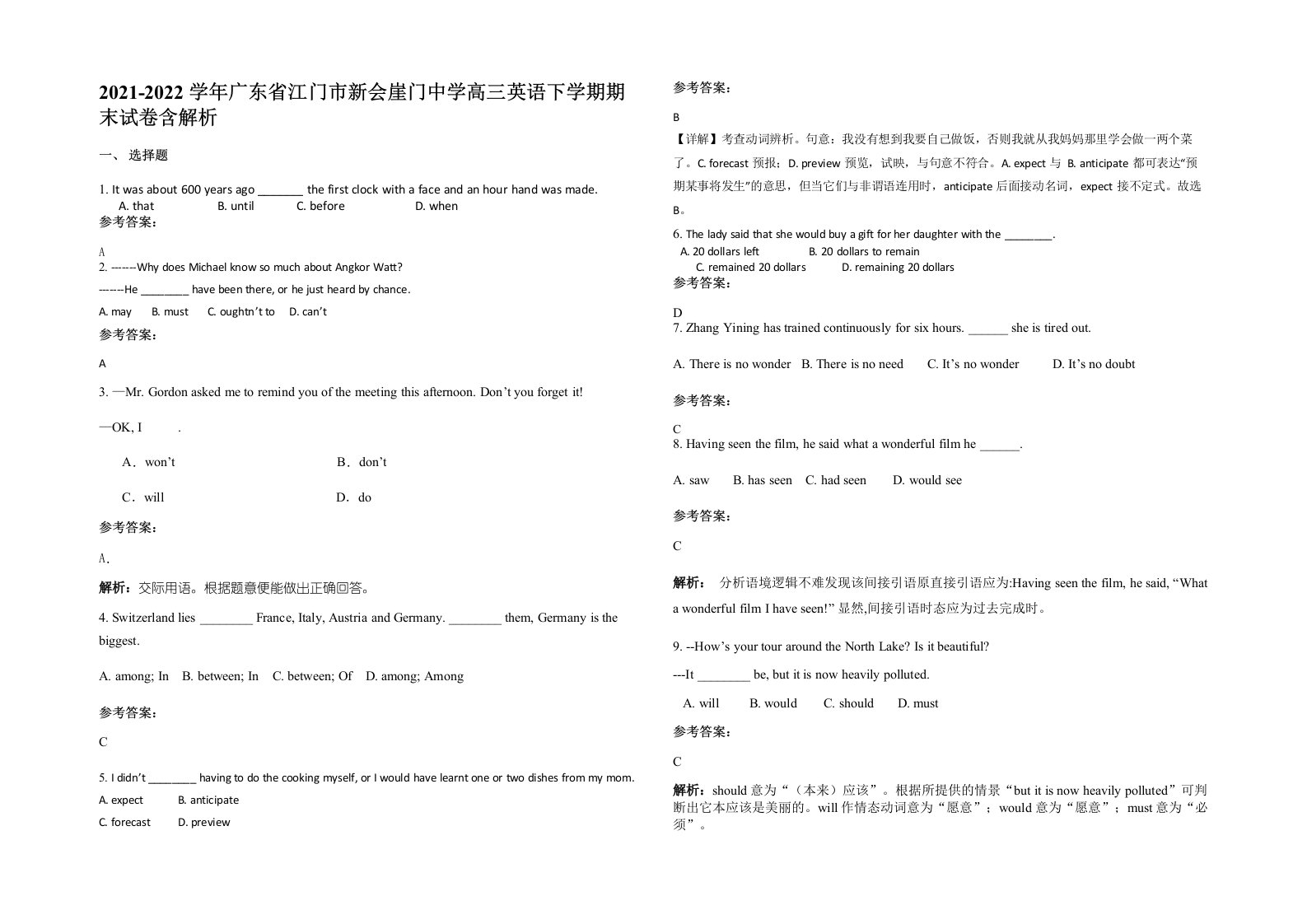 2021-2022学年广东省江门市新会崖门中学高三英语下学期期末试卷含解析