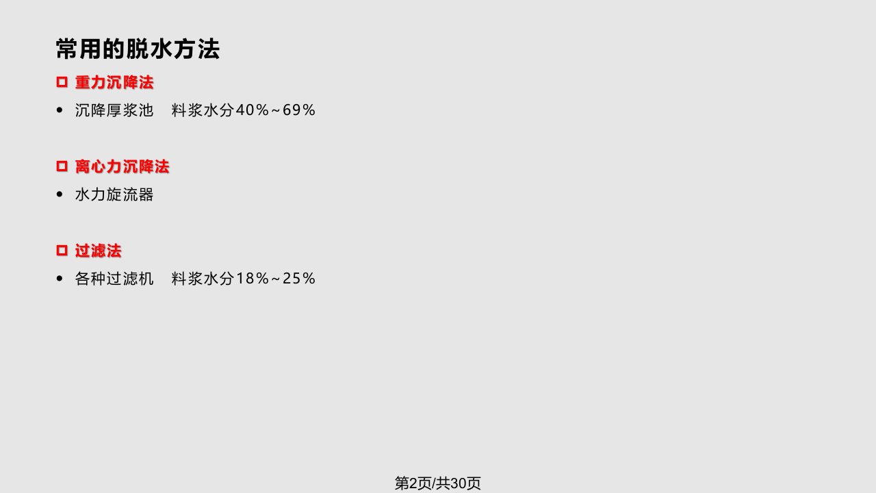 无机非金属材料工业机械与设备答案