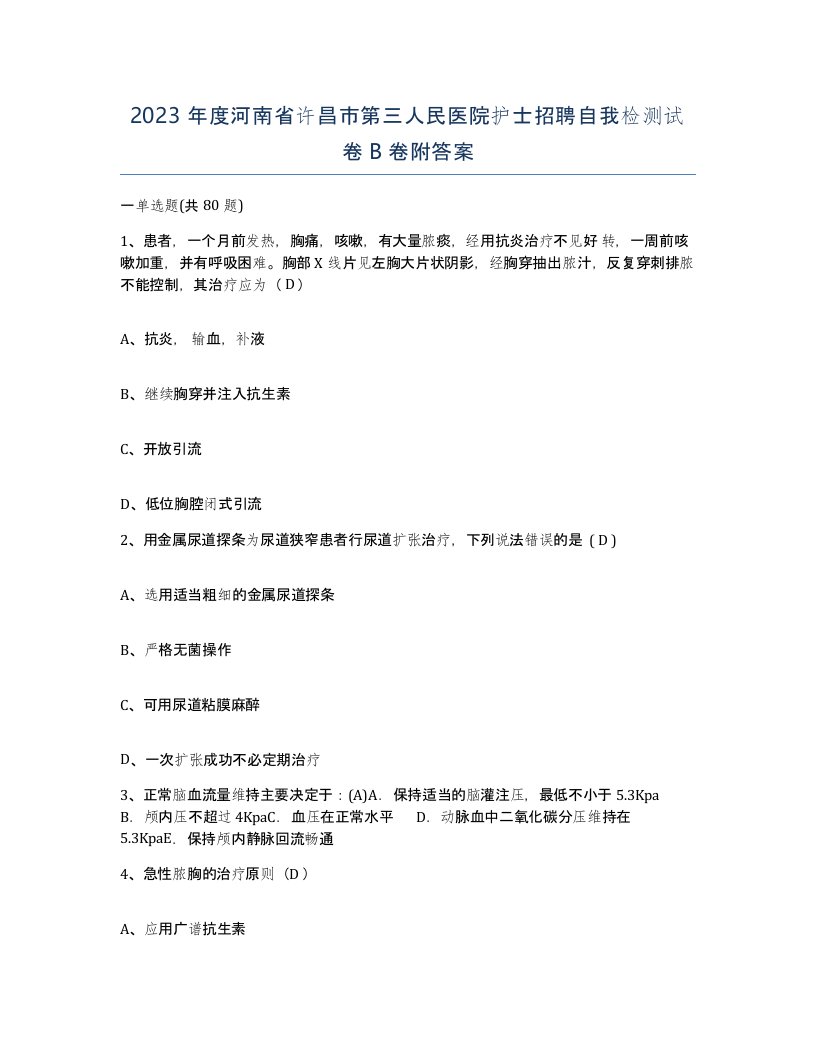 2023年度河南省许昌市第三人民医院护士招聘自我检测试卷B卷附答案