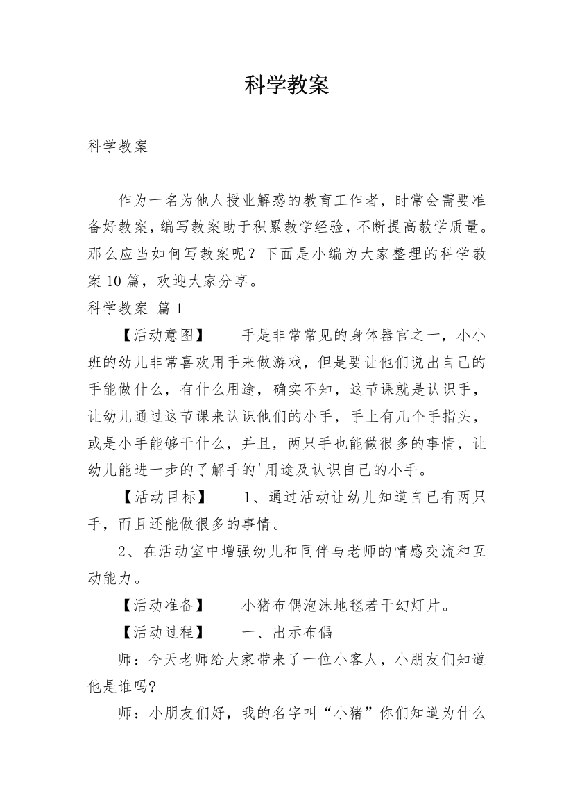 科学教案_1574