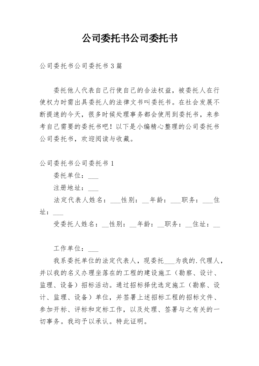 公司委托书公司委托书