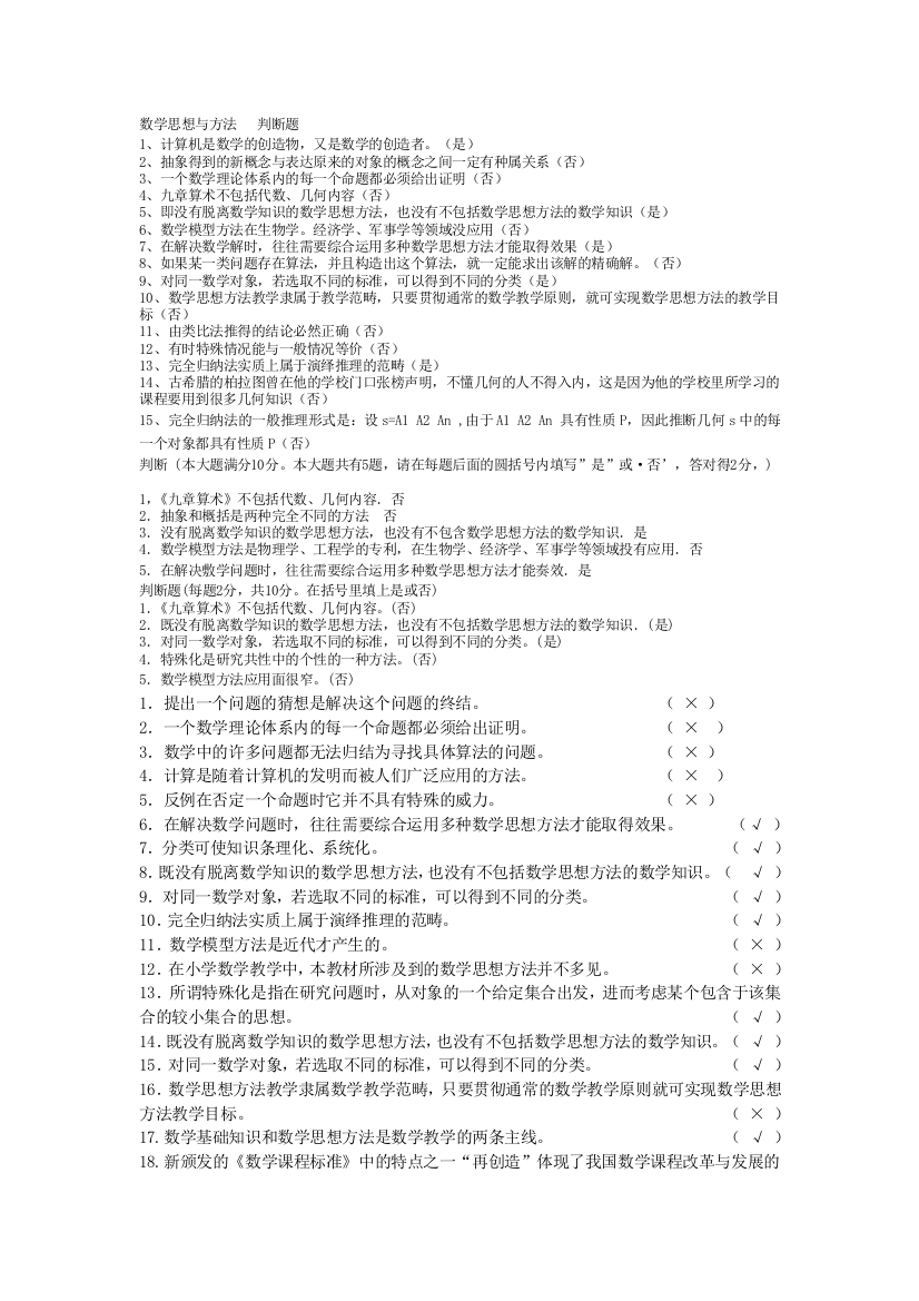 （中小学资料）[精品]数学思惟与方法揣摸题