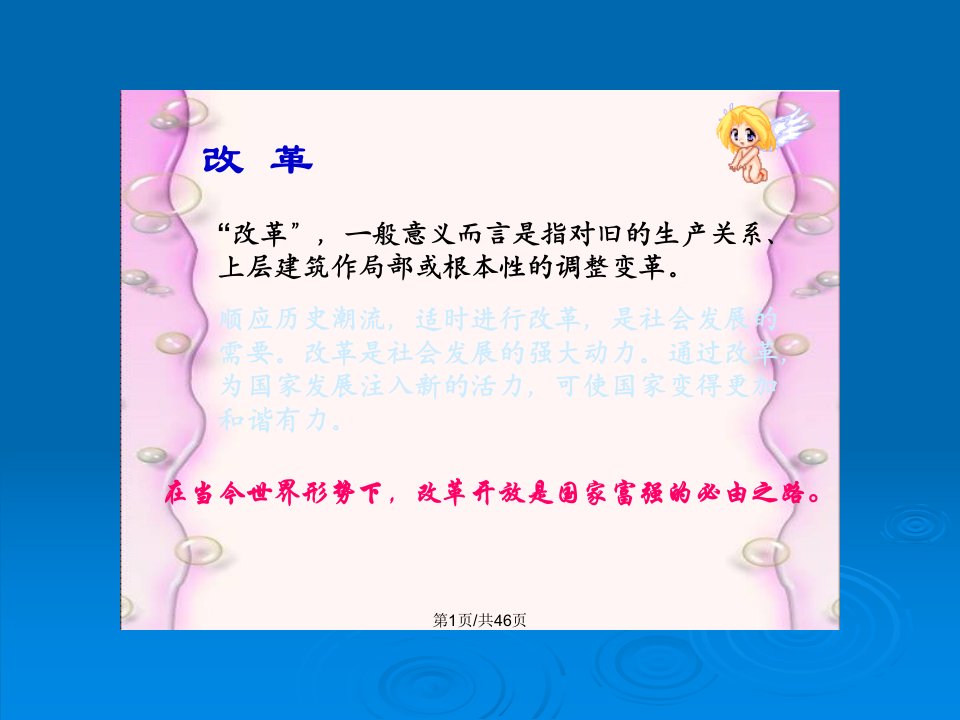 人教九年级下册复习中外历史上的重大改革汇总