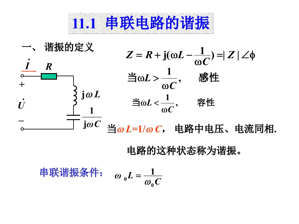 江缉光第1版课件第11章