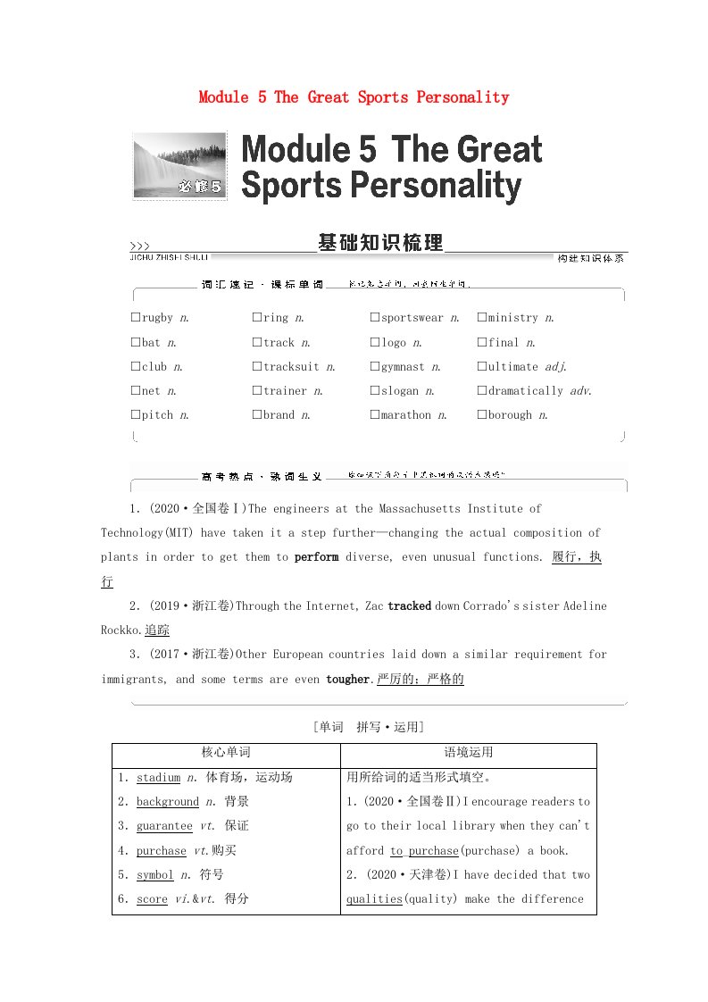 2022版高考英语一轮复习必修5Module5TheGreatSportsPersonality学案含解析外研版