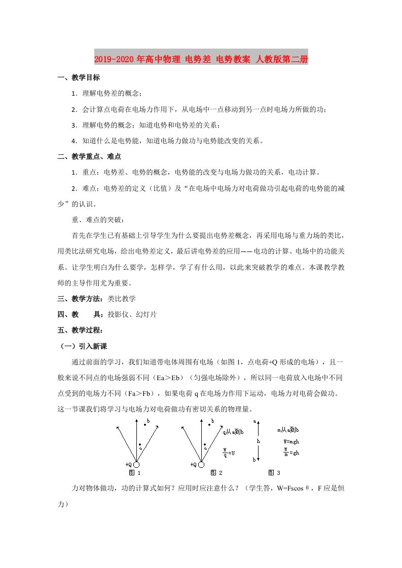 2019-2020年高中物理