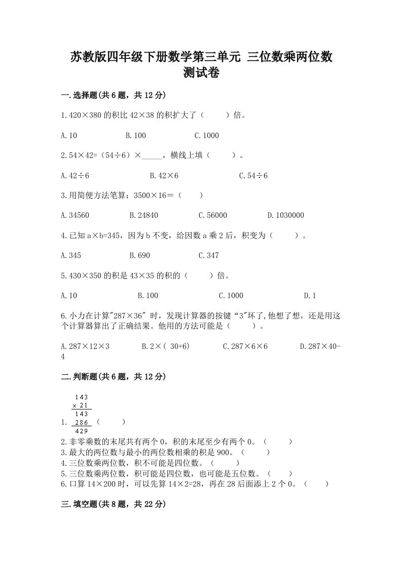 苏教版四年级下册数学第三单元