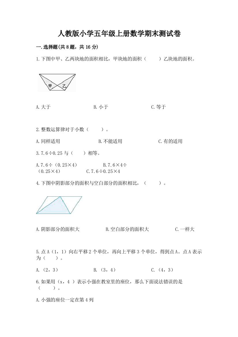 人教版小学五年级上册数学期末测试卷精品（含答案）