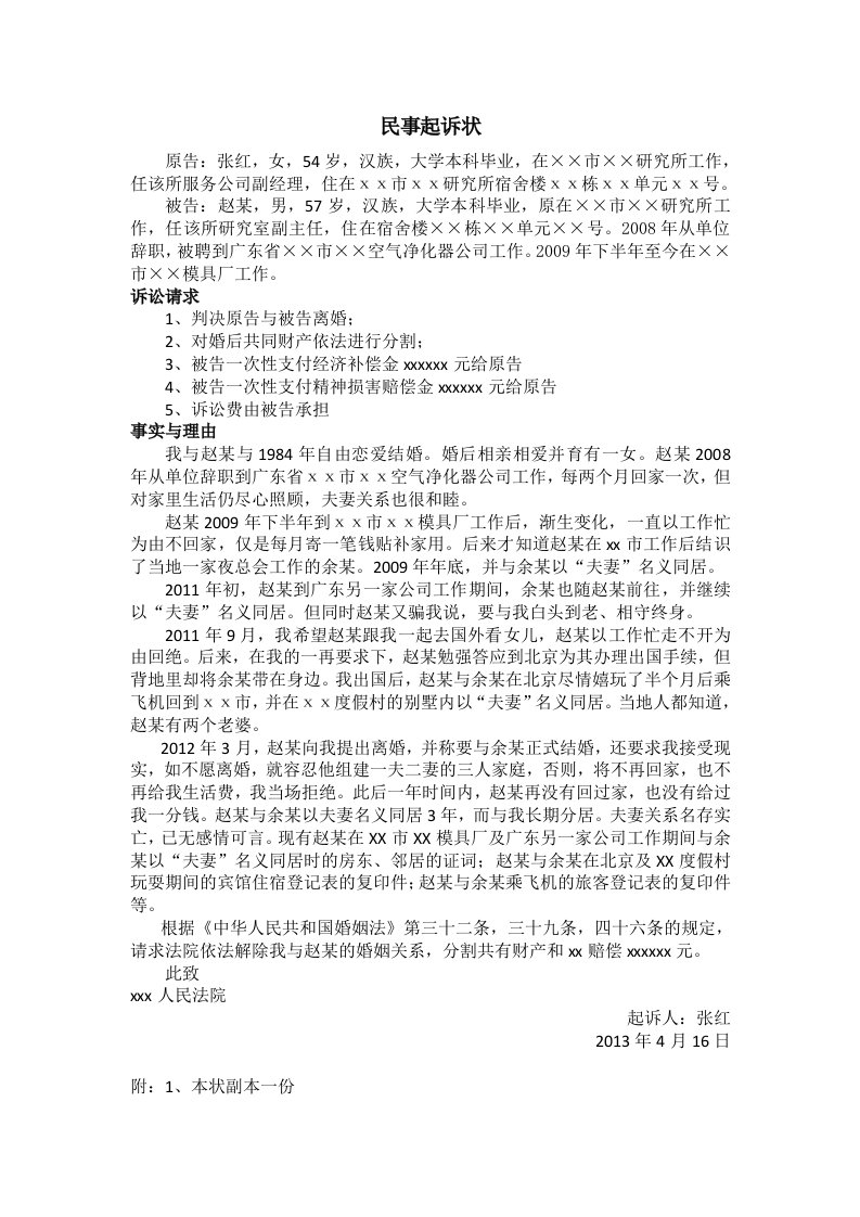 电大《法律文书》网络作业四民事起诉状