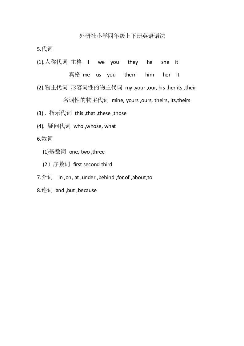 外研社小学四年级上下册英语语法