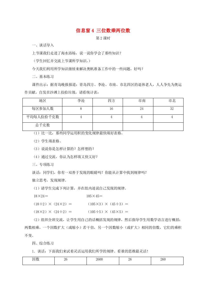 四年级数学